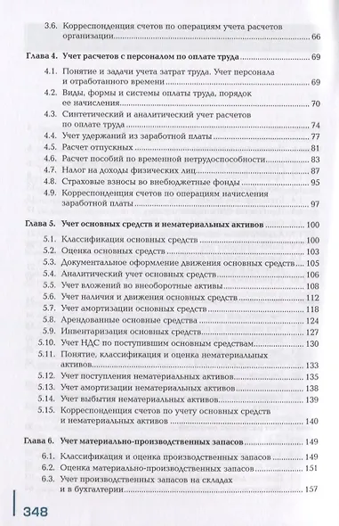 Бухгалтерский учет. Учебник - фото 3