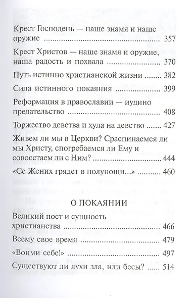 "Покаяния отверзи мне двери, Жизнодавче": Поучения на Великий пост. О покаянии - фото 4