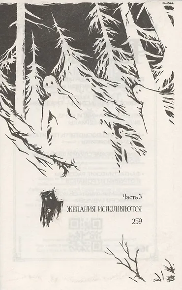 Варта. Книга 1. Та, кто задает вопросы - фото 3