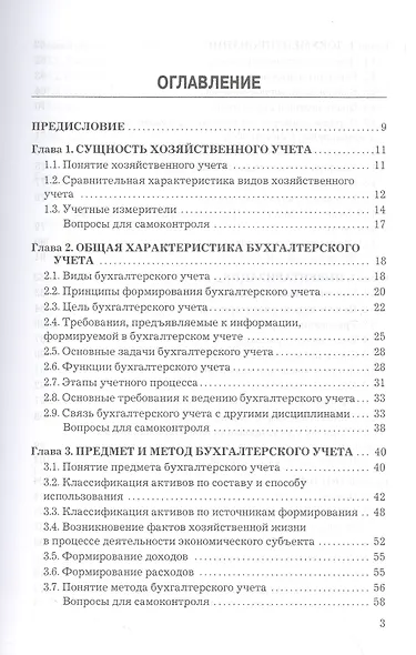 Теория бухгалтерского учета: Учебник для бакалавров - фото 2