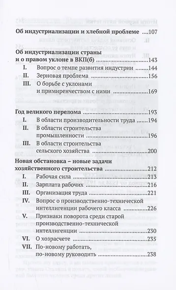 Советская индустриализация. Рецепт величия России. Предисловие В.Ю. Катасонова - фото 4