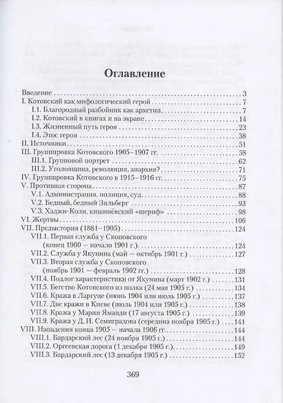 Робин Гуд глазами шерифа: Г. И. Котовский по материалам следственных дел - фото 3