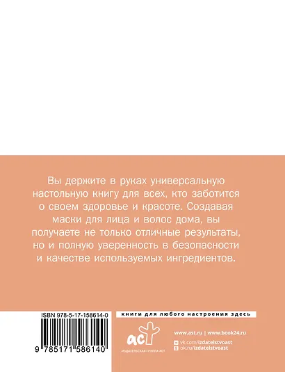 Домашние маски. Лучшие рецепты для лица и волос - фото 2