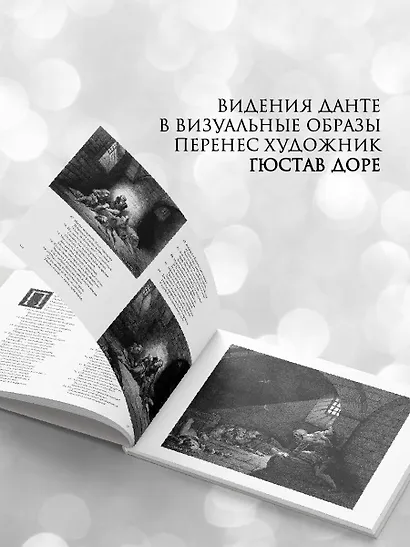 Божественная комедия с иллюстрациями Гюстава Доре - фото 4