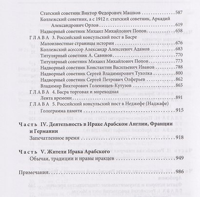 Российская империя и земли Месопотамии. События, люди, судьбы (Российская империя, страны Африки и Арабского Востока. История.Этнография. Культура) - фото 4