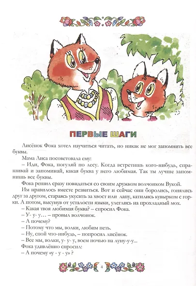 "Удивительные приключения умного лисенка и его друзей" - фото 6
