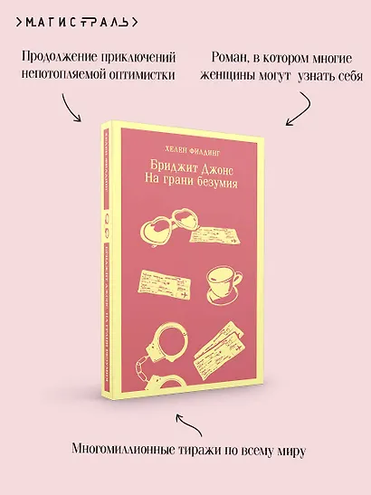 Бриджит Джонс. На грани безумия - фото 7