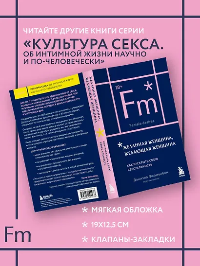Желанная женщина, желающая женщина. Как раскрыть свою сексуальность (карманный формат) - фото 7