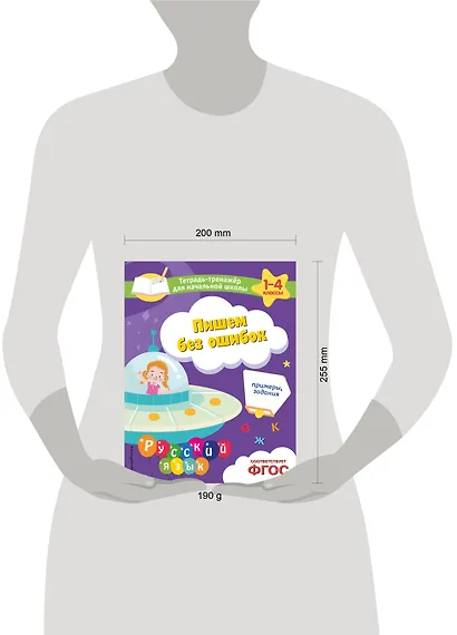 Пишем без ошибок. Примеры, задания - фото 4