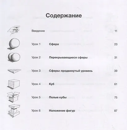 Вы сможете рисовать через 30 дней. Простая пошаговая система, проверенная практикой - фото 5