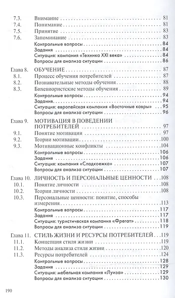 Поведение потребителей Уч. пос. (мВО Бакалавр) Драганчук - фото 4