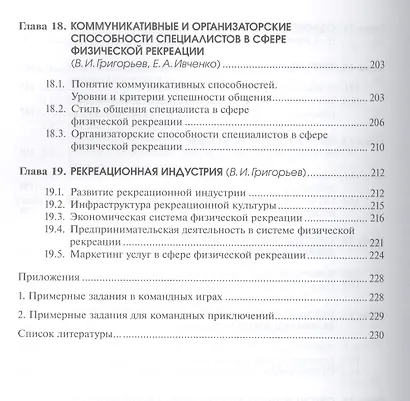 Физическая рекреация. Учебник - фото 5