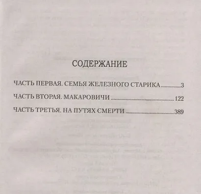 Проклятый род - фото 2