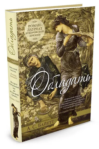 Обладать - фото 2