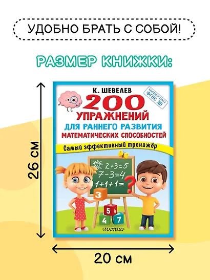200 упражнений для раннего развития математических способностей - фото 4