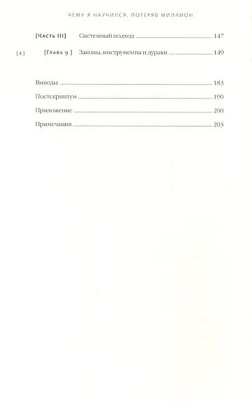 Чему я научился, потеряв миллион долларов - фото 4