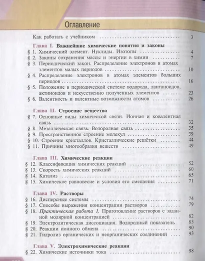 Рудзитис. Химия. 11 класс. Базовый уровень. Учебник. - фото 2
