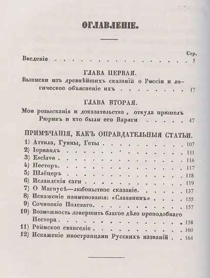 О древнейшей истории северных славян до времен Рюрика: Откуда пришел Рюрик и его варяги - фото 2