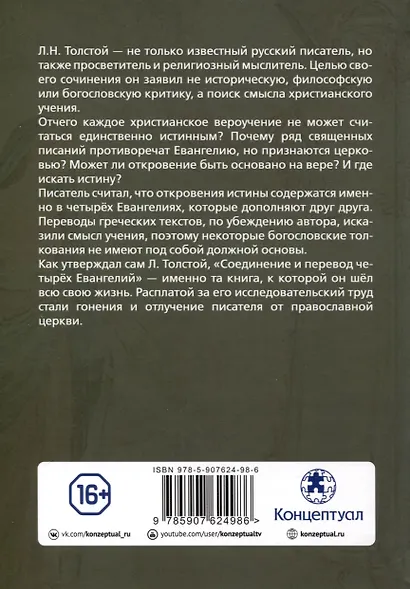 Соединение и перевод четырех Евангелий - фото 3