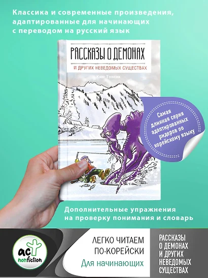 Рассказы о демонах и других неведомых существах - фото 1