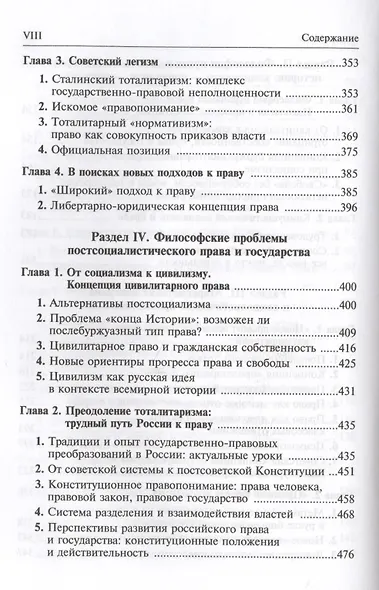Философия права: учебник/ 2-е изд.,перераб. и доп. - фото 6