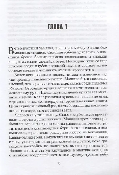 Хорусианские войны. Воскрешение - фото 6