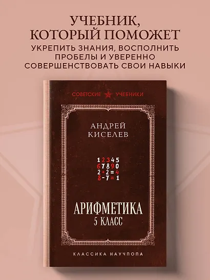 Арифметика. 5 класс. Лучшие советские учебники - фото 4