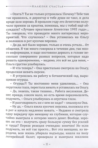 Иллюзия счастья - фото 6