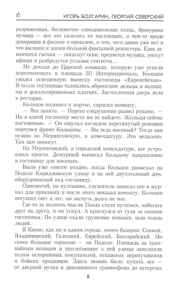 Адъютант его превосходительства - фото 7