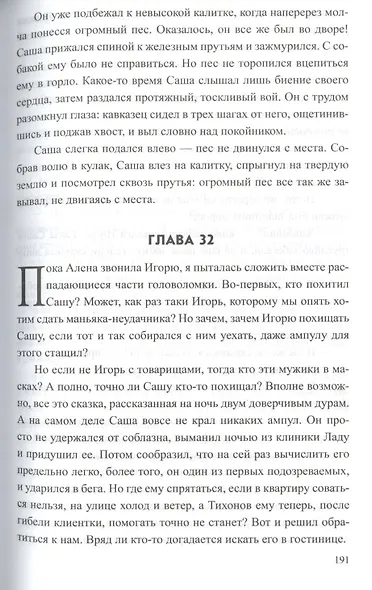 Эликсир для Потрошителя - фото 5
