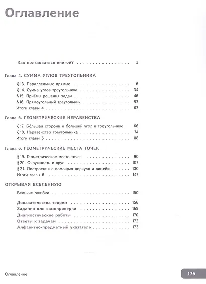 Математика. Геометрия. 7 класс. Базовый уровень. Учебное пособие. В двух частях. Часть 2. ФГОС 2021 - фото 2