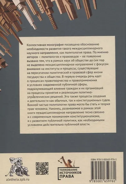 Политология права - фото 2
