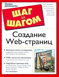 Создание Web-страниц - фото 1