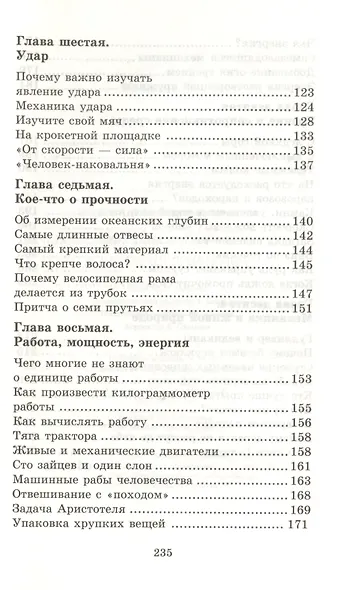 Занимательная механика - фото 4