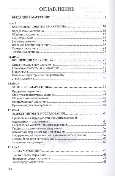 Основы маркетинга. Учебник - фото 2