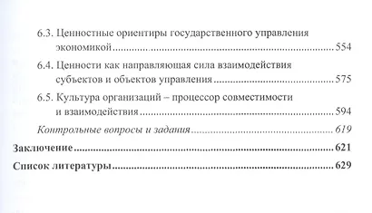 Духовная экономика общества: Учебное пособие - фото 4