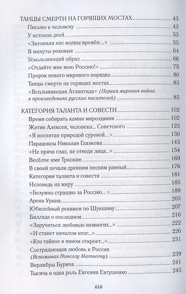 Сизифов мост над рекой Времени. Лабиринты культуры в зеркале русской истории. Эссе, мемуары, философская лирика - фото 3