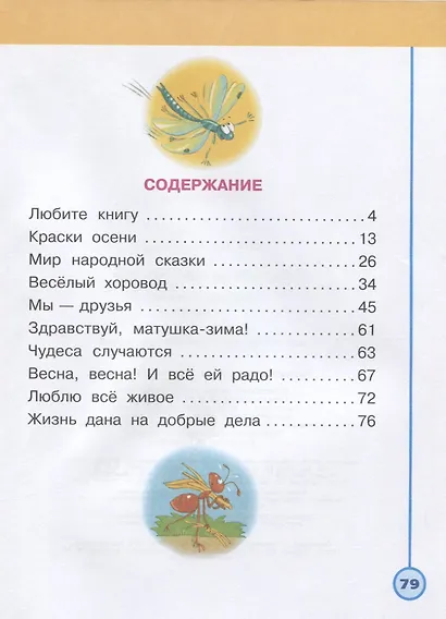 Коти. Литературное чтение. Творческая тетрадь. 2 класс /Перспектива - фото 2