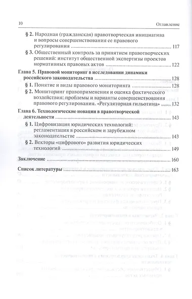 Современные юридические технологии в правотворчестве. Научно-практическое пособие - фото 3