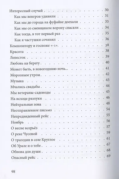 В глубине моей души. Сборник - фото 3