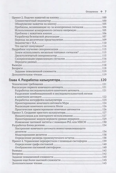 Программирование FPGA для начинающих - фото 4