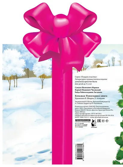 Большая новогодняя книга - фото 2