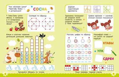 500 увлекательных заданий для детей 5-7 лет - фото 8