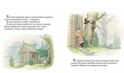 Однажды зимней ночью (2-5л.) (ОСторВилли) Баттерворт - фото 2