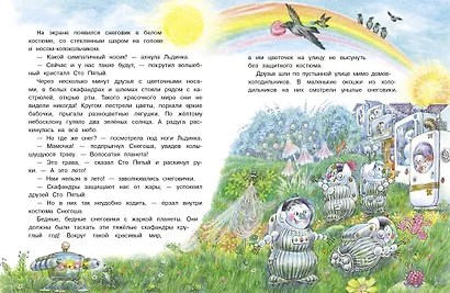 Самый маленький Снеговик. Звездный гость. Сказка - фото 4