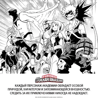 Моя геройская академия. Книга 12 (Том 23, 24) - Наша схватка. Одного плохого дня вполне достаточно. (My Hero Academia / Boku no Hero Academia). Манга - фото 8