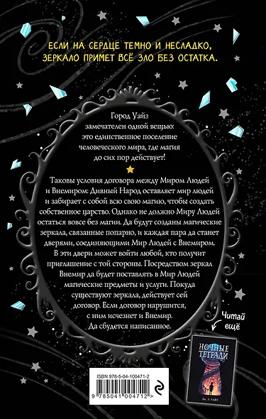 Магия зеркал - фото 2