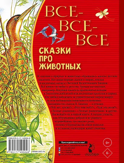 Все-все-все сказки про животных - фото 2