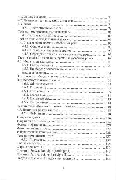 Чтение и перевод английской научно-технической литературы. Учебное пособие - фото 4