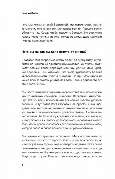 Сила каббалы. 13 принципов преодоления трудностей и достижения своего предназначения - фото 6